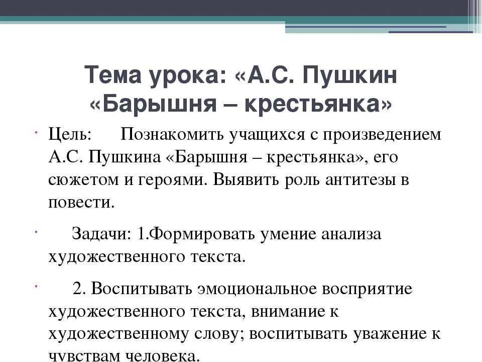 Барышня крестьянка читать краткое содержание 6 класс. Барышня-крестьянка анализ произведения. Анализ повести барышня крестьянка. Вопросы к повести барышня крестьянка. Элементы композиции барышня крестьянка.