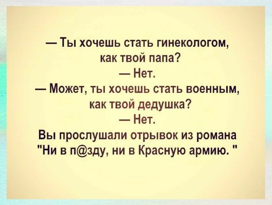 1 шутку хочешь. Анекдот ни в красную армию. Анекдот ни в пи ни в красную армию. Присказки приколы. Анекдот не в красную армию.