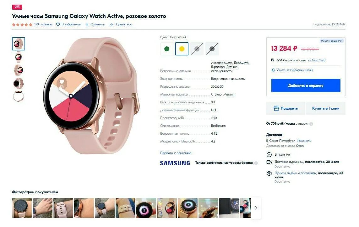 Samsung watch включить. Как настроить часы самсунг галакси watch 5. Как настроить часы самсунг галакси watch. Часы с браузером. Озон умные часы женские.