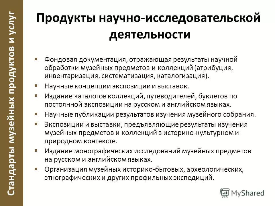 продуктами научной деятельности. результаты исследовательской работы. продукт научно исследовательской работы. продуктами научной деятельности. продукт для исследовательской работы примеры.