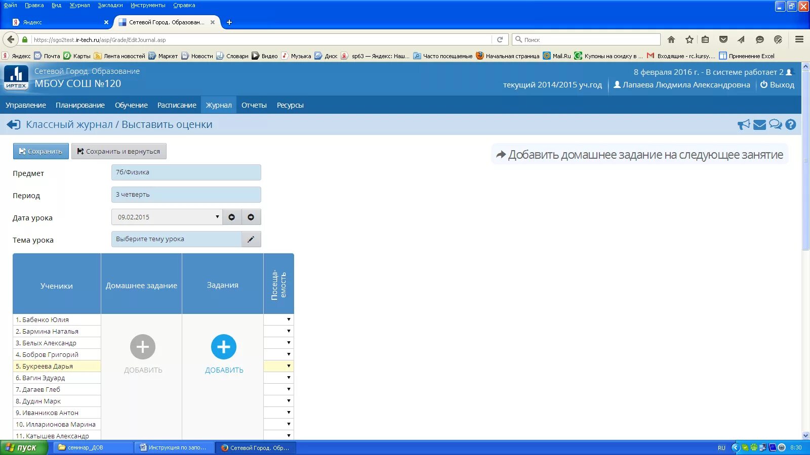 Сетевой классный журнал. АСУ РСО домашнее задание. АСУ РСО система выставления оценок. Оценки как выставить в АСУ РСО. АСУ РСО классный журнал.