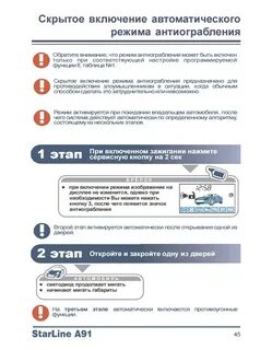 Режим антиограбления starline