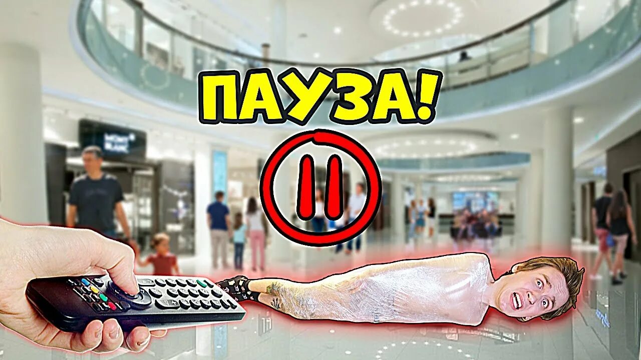 Включи пауза челлендж 24. Челлендж пауза челлендж. magic five пауза челлендж. экстремальные пауза челлендж а 4. экстремальный 24 часа пауза челлендж !.