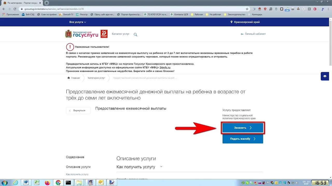 Сайт министерства выплат. Министерство социальной политики Красноярского края выплаты. Социальные выплаты по Красноярскому краю. Сзн24 выплаты Красноярский край. Социальные выплаты Красноярского края.