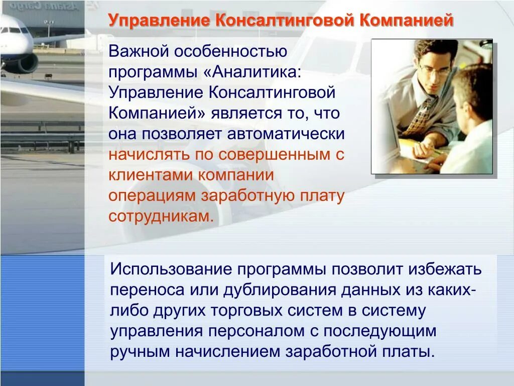 Информация важна в компании. Презентация на тему аналитик. программа исследования консалтинговой фирмы. особенности управления персоналом в салоне красоты. создателем первой консалтинговой компании является:.