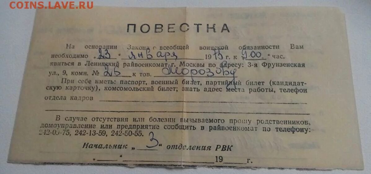 Мобилизационное предписание явиться. Советская повестка в армию. Билет в армию. Военный билет СССР 1941. Повестка мобилизационное предписание.