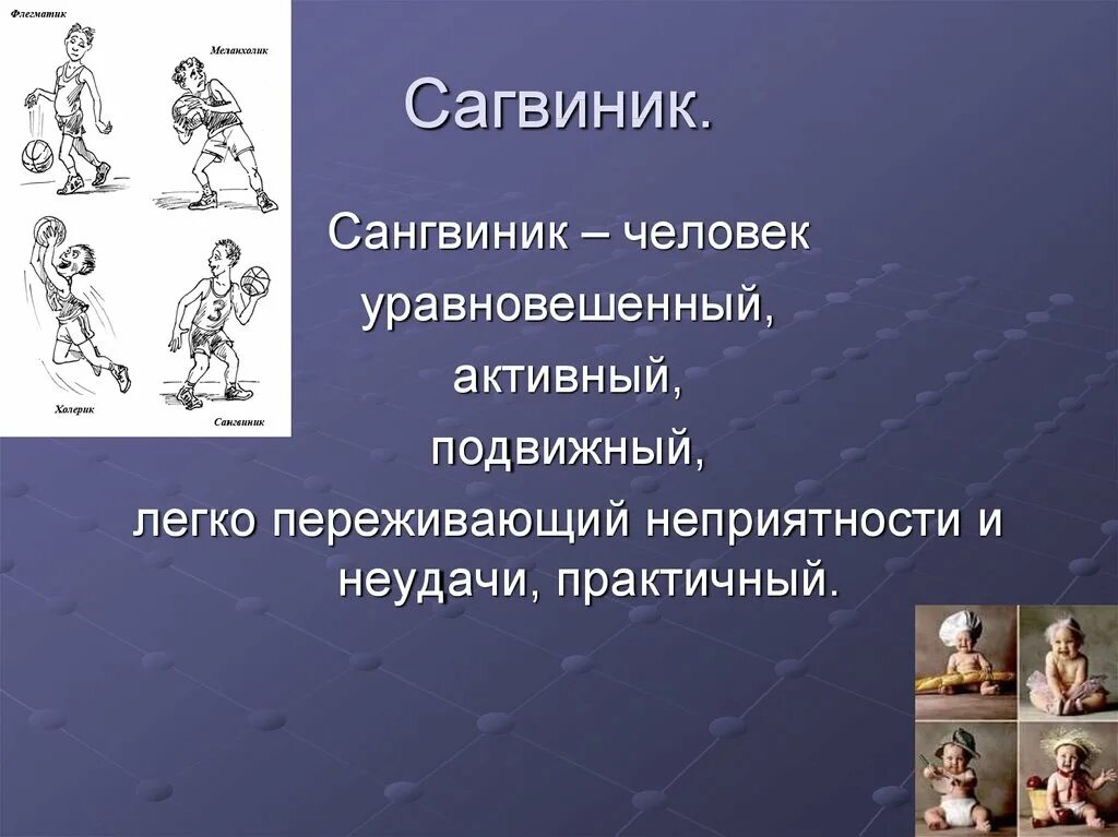 Что значит легкий характер. Презентация на тему характер. Характер человека. Уравновешенный характер. Презентация на тему характер человека.