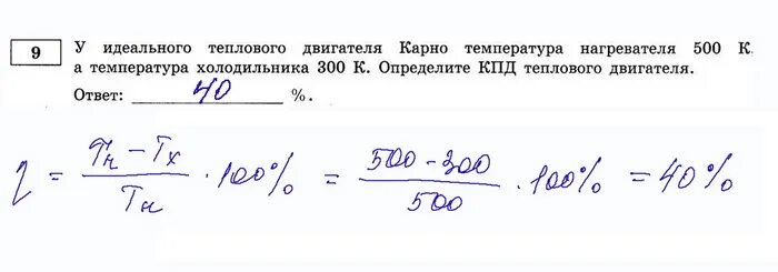 Температура нагревателя идеальной 700. Температура нагревателя идеального теплового двигателя. Тепловой двигатель Карно. Температура нагревателя идеального теплового двигателя Карно. Температура холодильника идеального теплового двигателя.