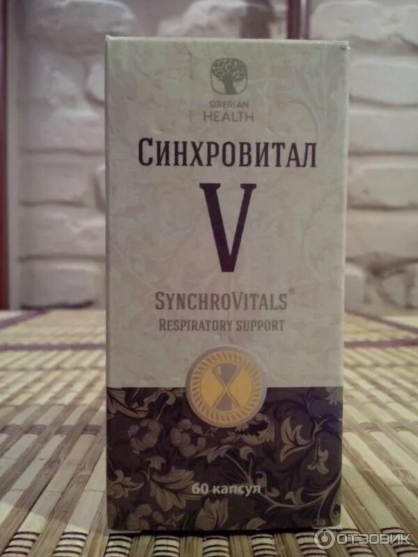 Синхровитал 2 сибирское. Синхровитал 4 сибирское здоровье. Синхровитал ii siberian wellness. Синхровитал 6. Синхровитал 3 сибирское здоровье.