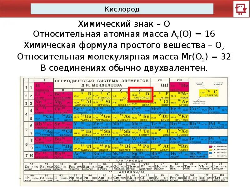 Кислород относится к группе. Как найти молярную массу кислорода. Молярная масса молекулы кислорода. Молекулярная масса кислорода в химии. Масса кислорода.