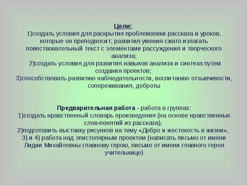 Доброта и жестокость уроки французского сочинение. Уроки французского человечность аргумент. Письмо Лидии Михайловне. Уроки человечности. Уроки французского письмо Лидии Михайловне.