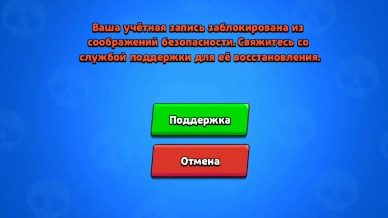 Можно ли вернуть аккаунт в бравл старс. Аккаунт заблокирован. Как вернуть свой аккаунт в brawl stars. Потерял аккаунт в brawl stars. Буст аккаунтов браво старс.