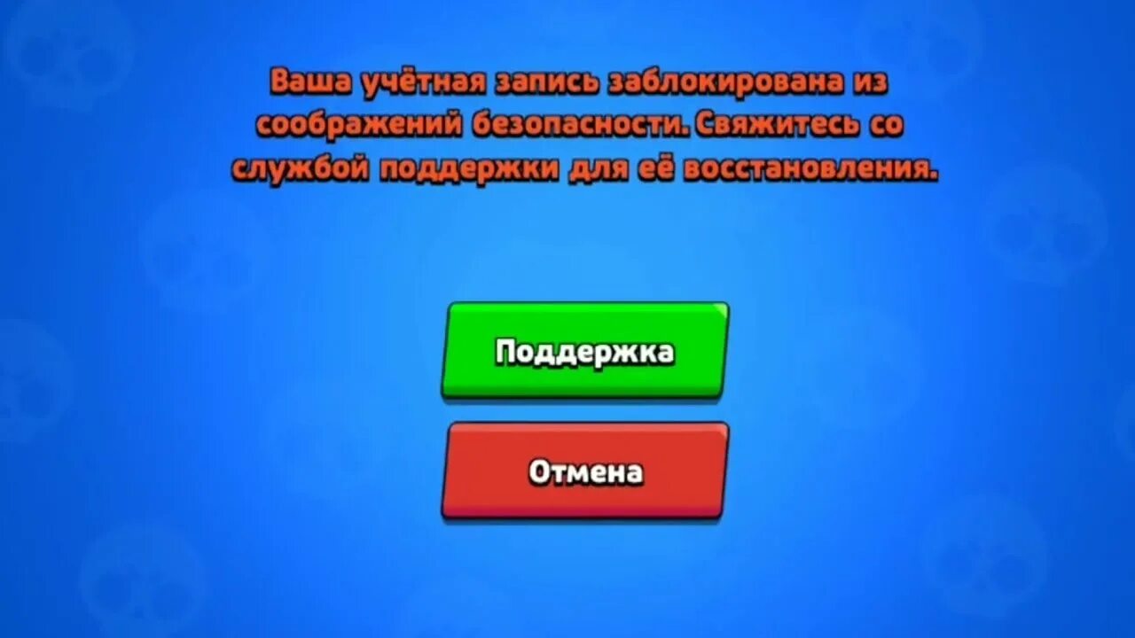 Блокировка аккаунта в БРАВЛ старс. Заблокировали аккаунт в БРАВЛ старс. Ваша учетная запись заблокирована БРАВЛ старс. Забанили аккаунт в БРАВЛ старс. Тег в бс