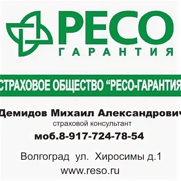 Рисо. Ресо-гарантия красноярск. Ресо гарантия реклама. Ресо гарантия юридический. Ресо гарантия брянск.