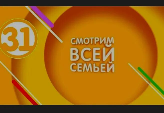 31 канал телепрограмма. 31 канал челябинск. 31 канал челябинск. 31 канал (казахстан). 31 канал казахстан 2015.