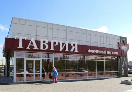 Магазин таврия