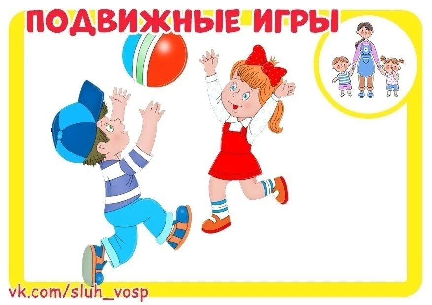 Игра надпись. Весело будет нам игра. Детская развлекательная программа. Весело будет нам игра. Игровая программа «вместе весело».