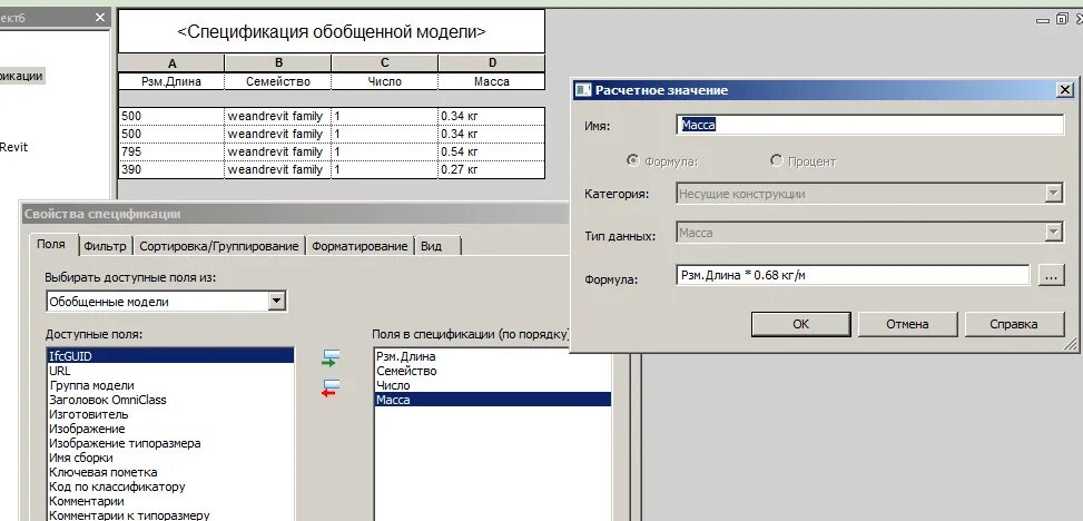 Значение параметра ревит. Ревит общие параметры. тип данных ревит. файл общих параметров ревит. обобщенные модели ревит.