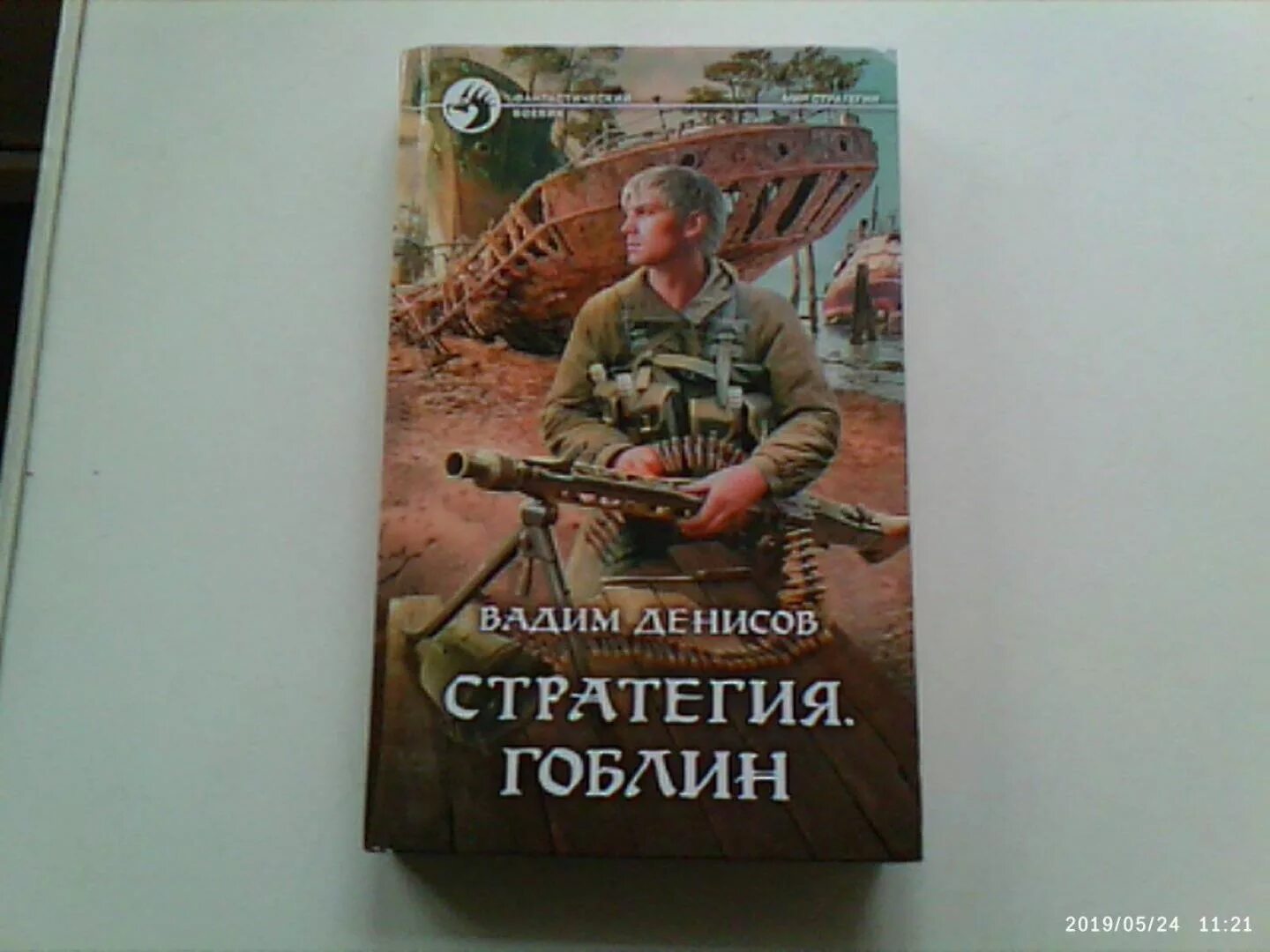 Стратегия книга книги вадима денисова