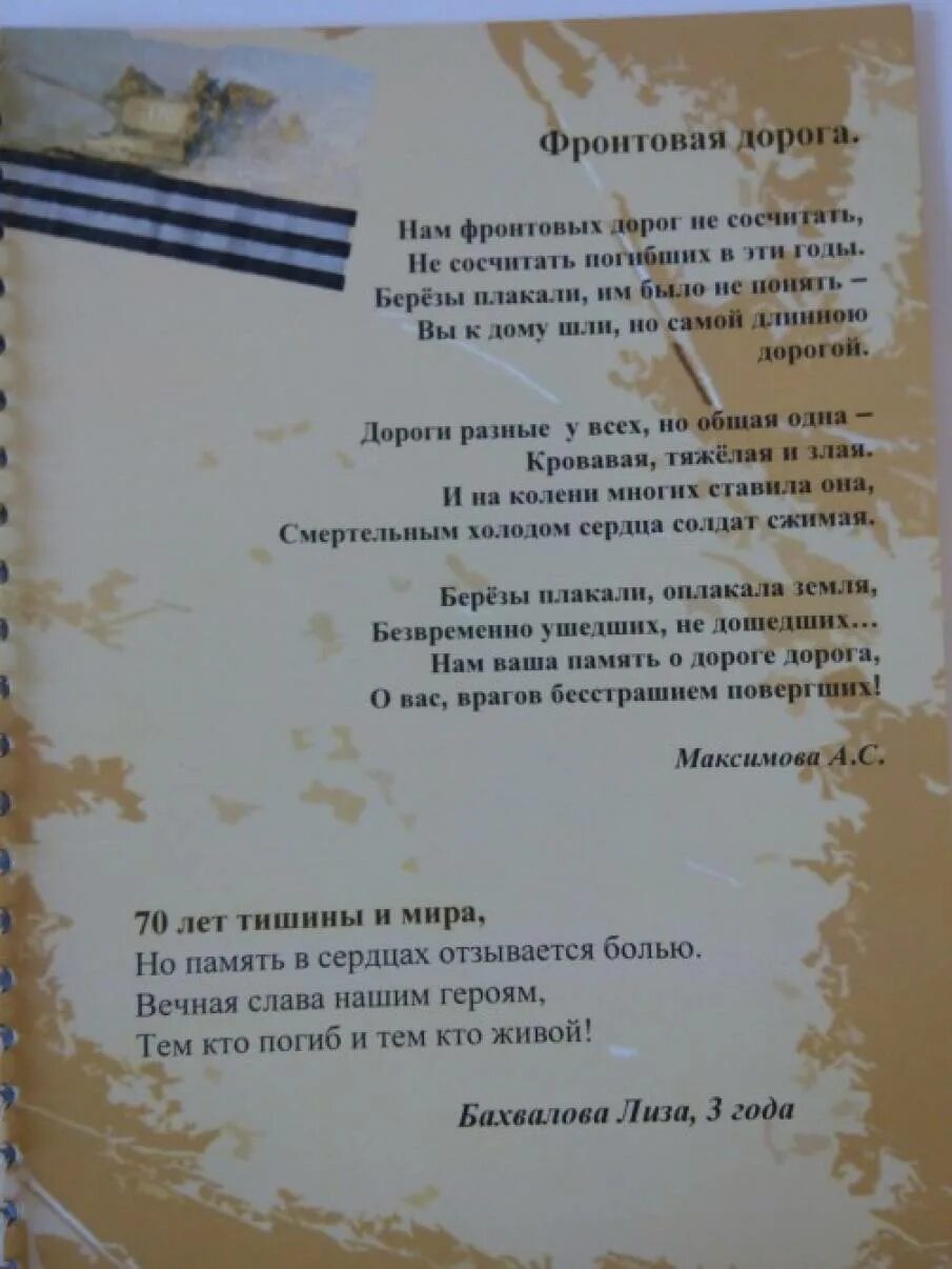 Слова фронтового шофера. Дорогами войны стихи. Дороги войны стихотворение. На дорогах войны стихотворения. Стихотворение военные дороги.