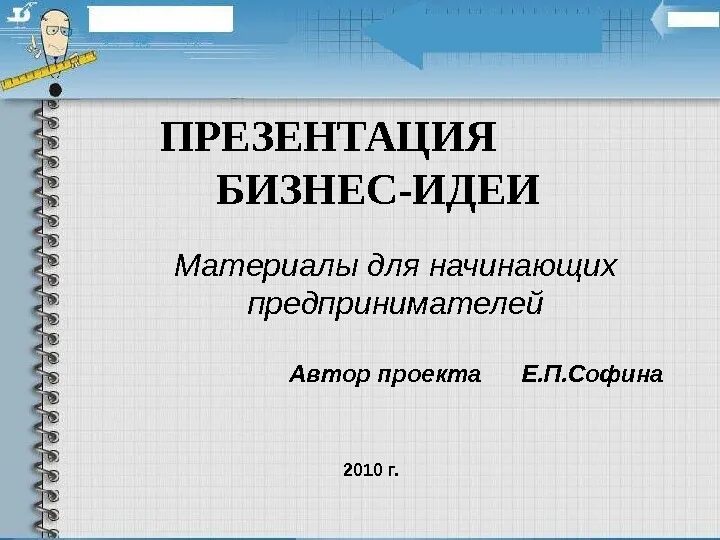 Презентации идеи тем. Идеи для презентации. бизнес презентация. презентация бизнес идеи. темы для презентации бизнес идеи.