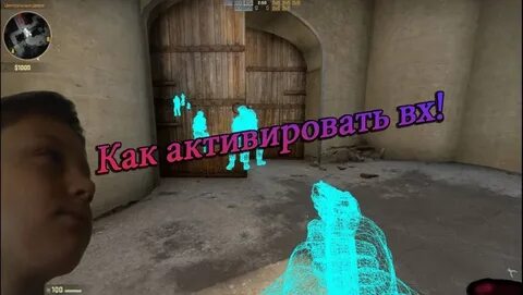 Чит код на вх в кс 2