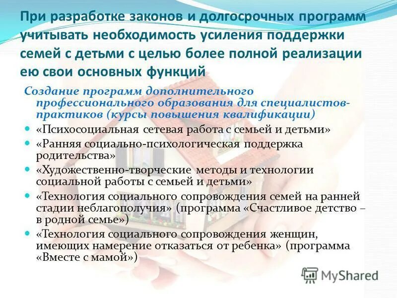 Разработка программы психологической помощи. Разработка программы психологической помощи. Оказание психологической помощи и поддержки несовершеннолетним. Задачи педагогического сопровождения. Цели и задачи психологической помощи.