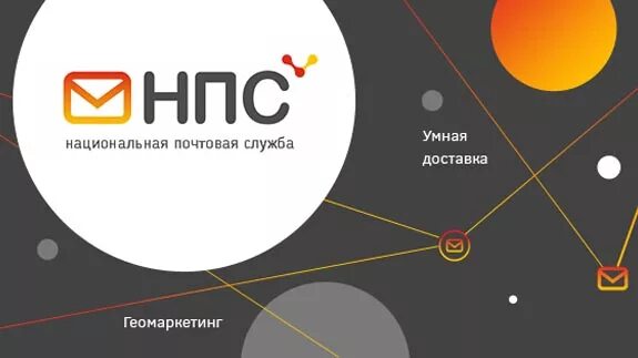 Нпс почта