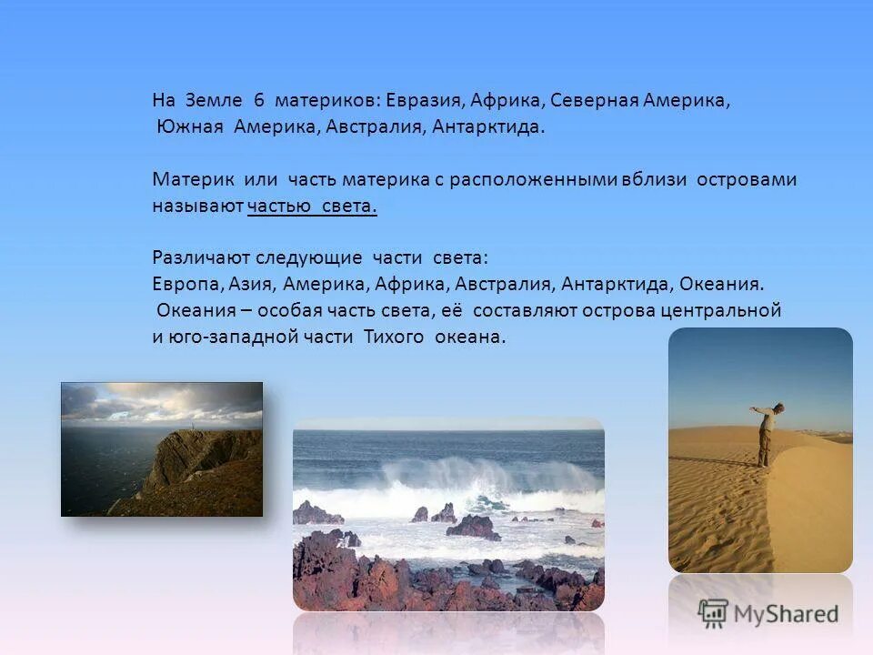 океания доклад. почему океанию называют особой частью света. географическая характеристика океании. почему океанию называют особой частью света. географическое положение австралии и океании.