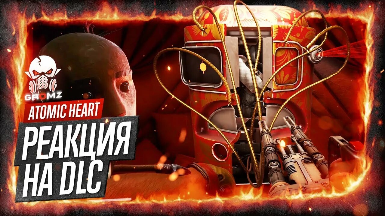 Концовка атомик хард. Atomic heart инстинкт истребления. atomic heart дополнения. atomic heart: инстинкт истребления dlc. атомик харт annihilation instinct.