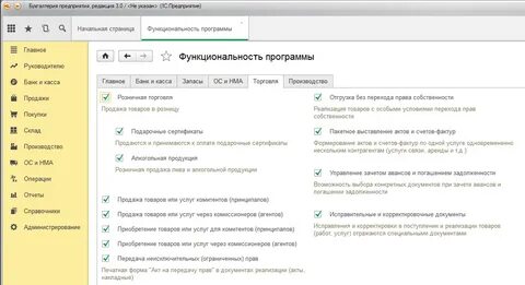 Функциональность программы 1с 8.3