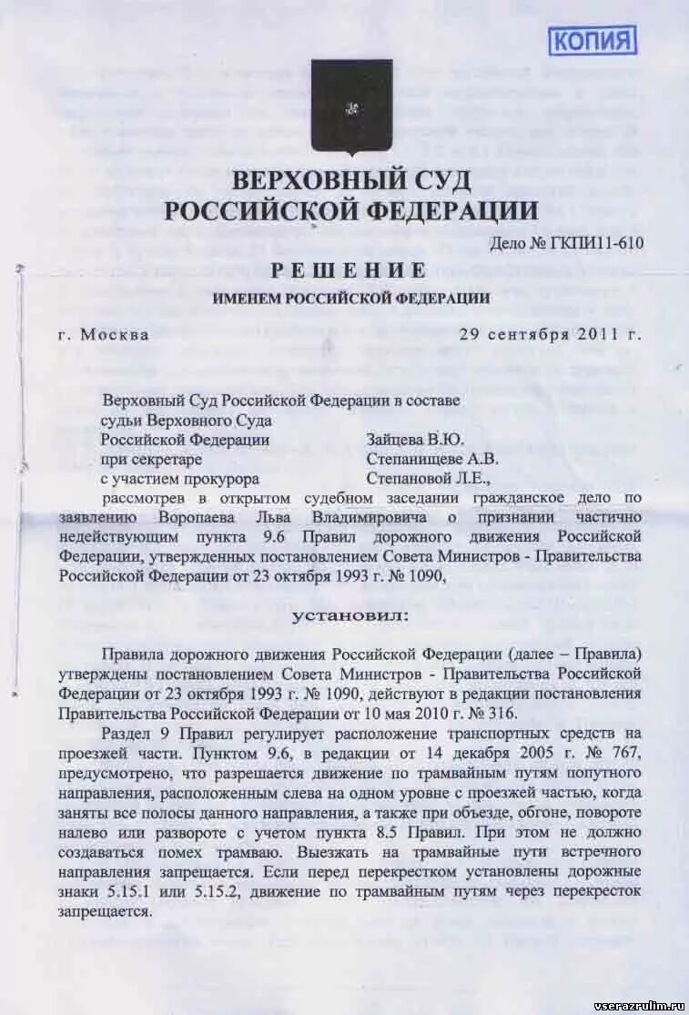 Постановление вс рф 62. Постановление Верховного суда. Решение Верховного суда. Разъяснения Верховного суда. Пленум Верховного суда ПДД РФ.