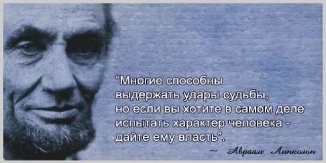 Люди способны на многое. Власть и деньги цитаты. Власть и человек цитаты. Мудрые цитаты успешных людей. Бизнес цитаты великих людей.