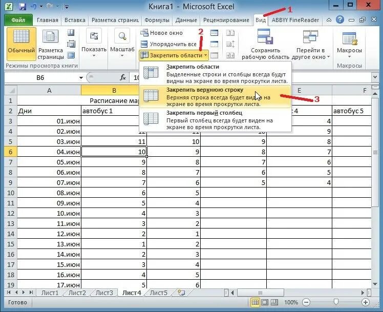 Excel середина строки. Закрепить первую строку в excel. как в эксель закрепить верхнюю строку. закрепить верхнюю строку в excel. как в экселе зафиксировать верхнюю строку.