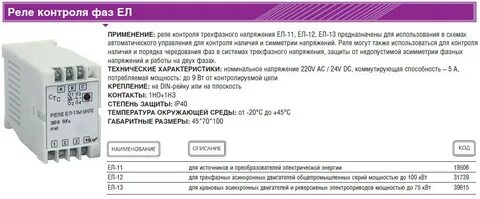 Код реле