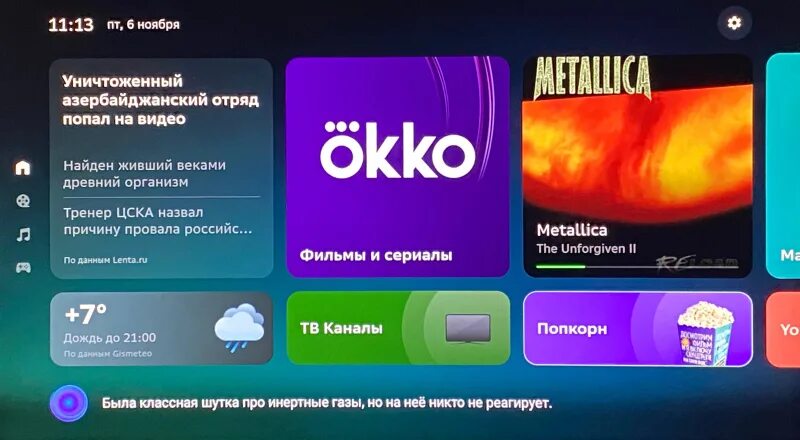 Сбербокс как пользоваться. Сбер бокс приставка для телевизора салют. сбербокс тв каналы. sberbox меню. меню сбер бокс.
