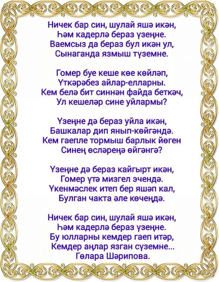 Эне на татарском. Шигырь на татарском языке. Стихи на татарском. Стихи на татарском языке. Эни стихи на татарском языке.