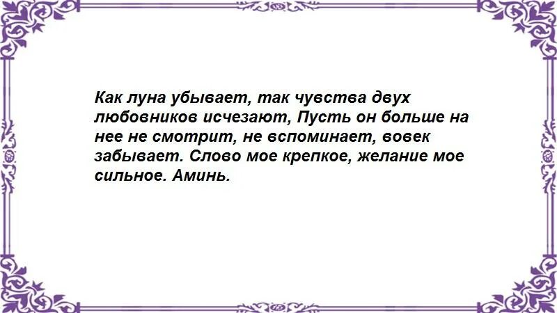 Луна заговор от соперницы. Заговор на убывающую луну. Заговор от соперницы на убывающую. Шепоток от соперницы на убывающую луну. Молитвы на убывающую луну