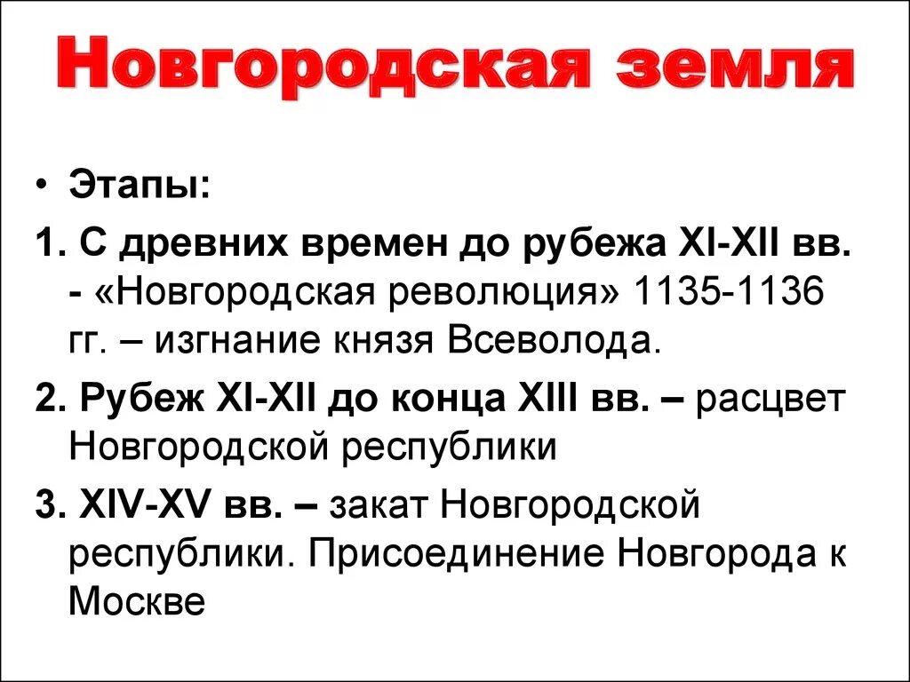 Изгнание князя всеволода мстиславича год. Новгородская революция 1136. Изгнание князя Всеволода из Новгорода. Изгнание Всеволода Мстиславича из Новгорода. 1136 Год изгнание князя Всеволода.