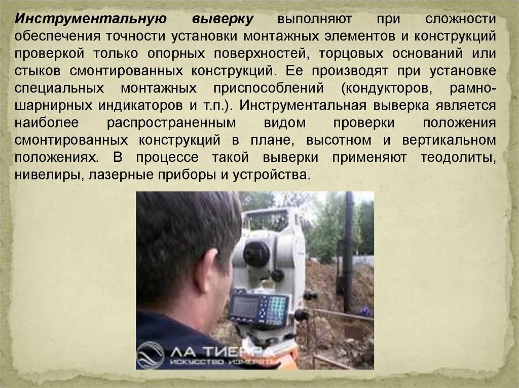 Как сделать выверку. Как сделать выверку