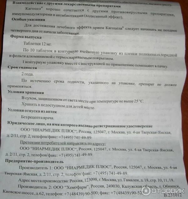 Как принимать таблетки кагоцел. Кагоцел 400 мг. Таблетки от кашля кагоцел. Кагоцел инструкция. Кагоцел таблетки инструкция.