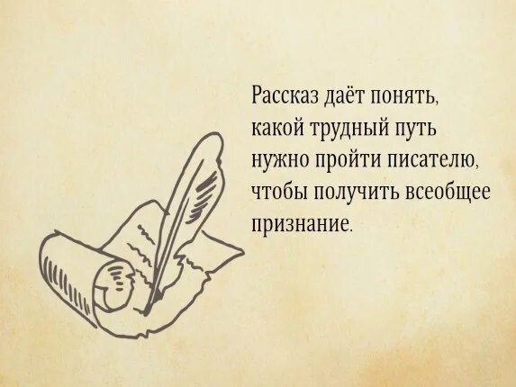 Как стать писателем шмелев читать. Как я стал писателем шмелев. шмелев как я стал писателем иллюстрации. главная мысль рассказа как я стал писателем. и.с. шмелев &quot;как я стал писателем&quot;: путь к творчеству.