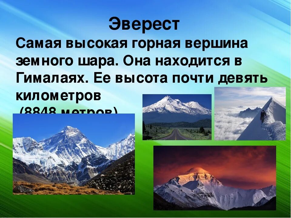 Самые высокие горы россии 2 класс. Рассказ про горы. Горные вершины. Проект про горы. Доклад о горе.