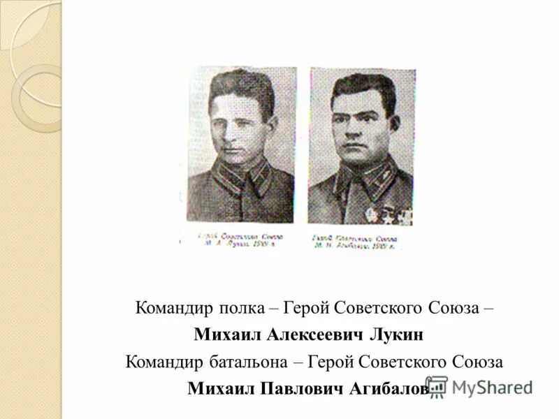 командиры полков герои советского союза. командиры полков герои советского союза. павел иванович шурухин. гришин сергей владимирович герой советского союза. командиры полков герои советского союза.