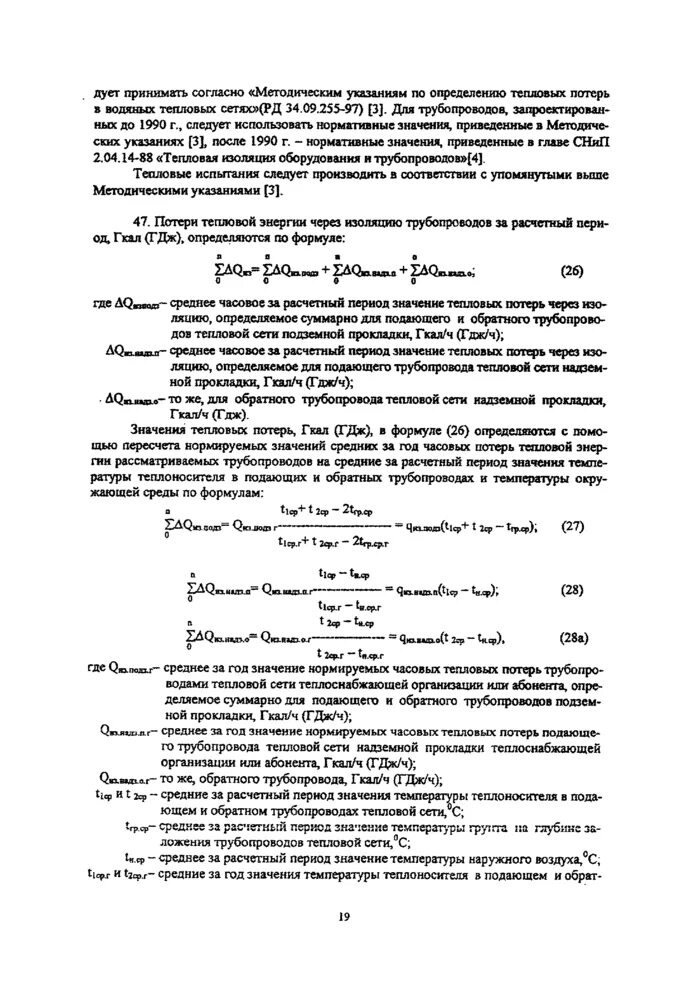Теплоносители тепловых труб. Тепловые потери трубопровода. методика определения тепловых потерь в тепловых сетях. таблица тепловых потерь трубопроводов. тепловые потери для паропровода формула.