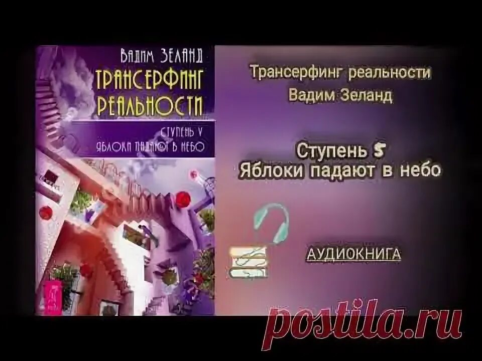 Слушать зеланда яблоки падают в небо. Слушать зеланда яблоки падают в небо. Яблоки падают в небо аудиокнига. Слушать зеланда яблоки падают в небо. Слушать зеланда яблоки падают в небо.