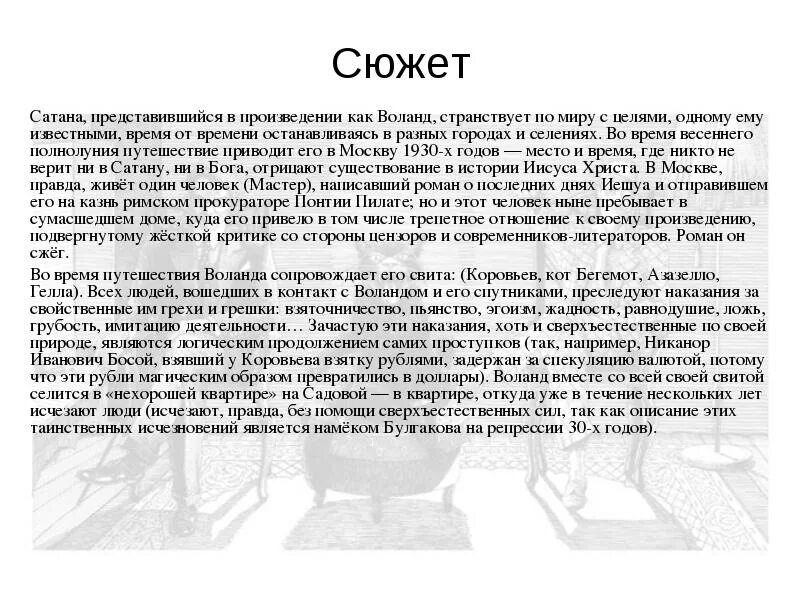 Произведения подвергшиеся критике. Описание Никанора Ивановича босого. Судьба Никанора Ивановича босого.