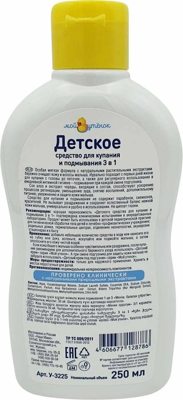 детский шампунь цыпленок. детский шампунь для волос 2 в 1 "мой утенок", 250 мл. детский шампунь мой утенок. мой утенок пена для купания. детский шампунь утенок.