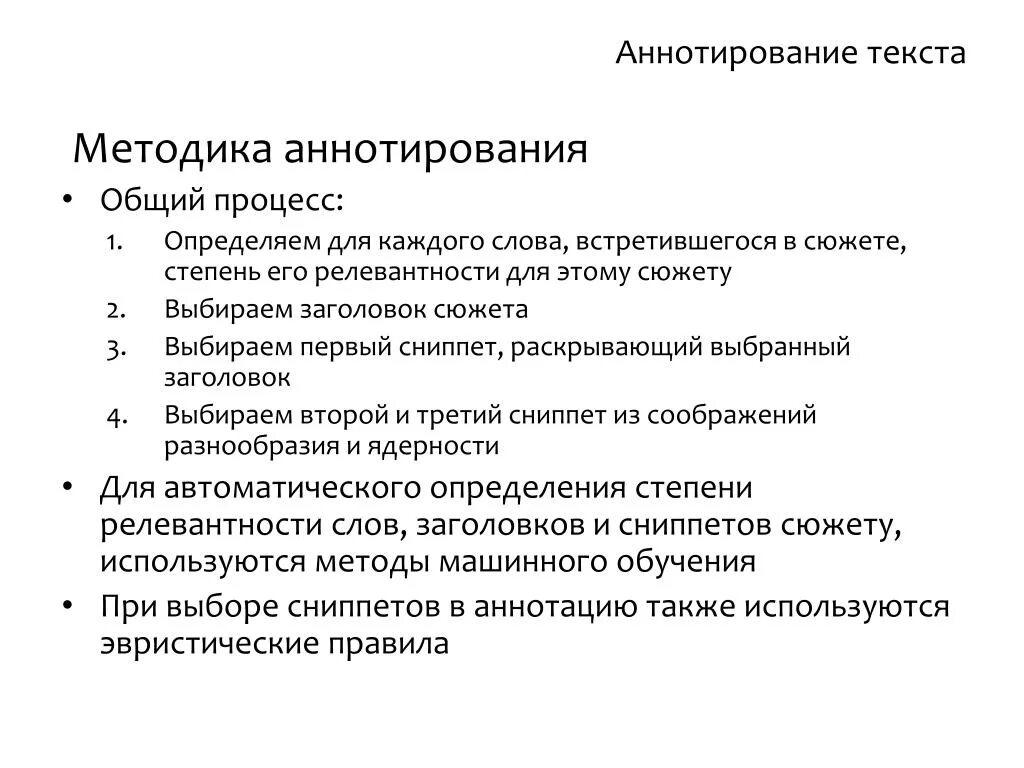 Реферирование и аннотирование текста. Аннотирование научного текста. функции аннотации. аннотирование это.