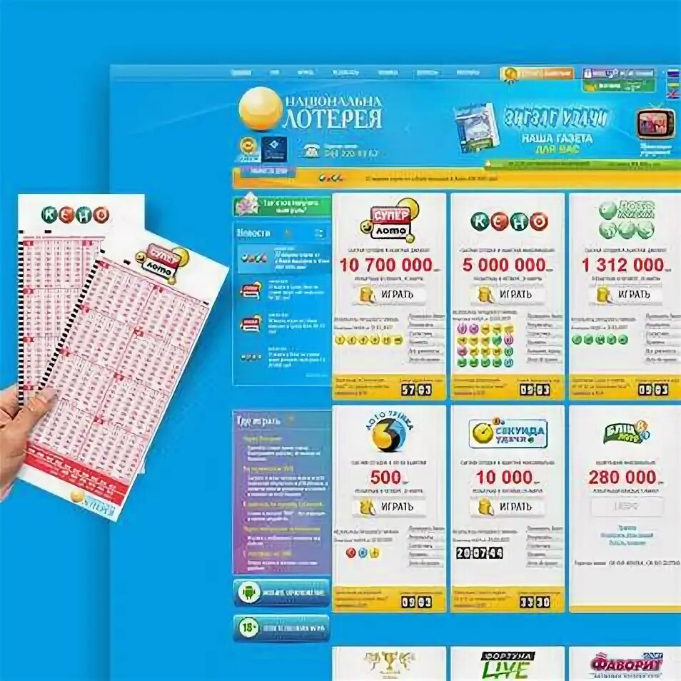 Мобильная национальная лотерея. Национальная лотерея. Украинское лото. Супер лотерея. Национальная лотерея приложение.